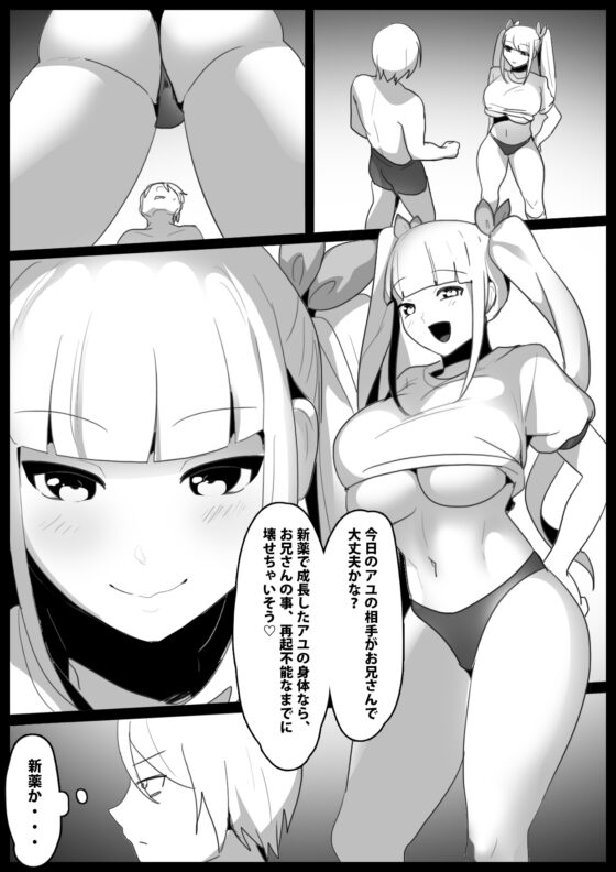 Girls Beat! vs Evil アユ [The Nation of Head Scissors] | DLsite 同人 - R18