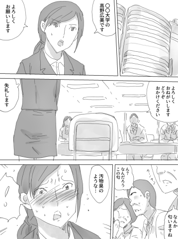 就活排泄 [三杯酢] | DLsite 同人 - R18