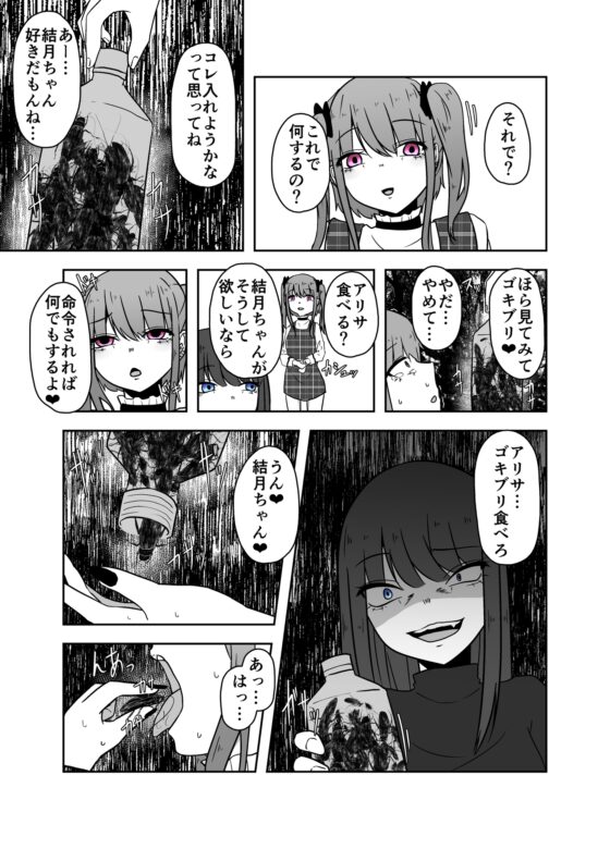 歪な遊戯 [てるてるがーる] | DLsite 同人 - R18