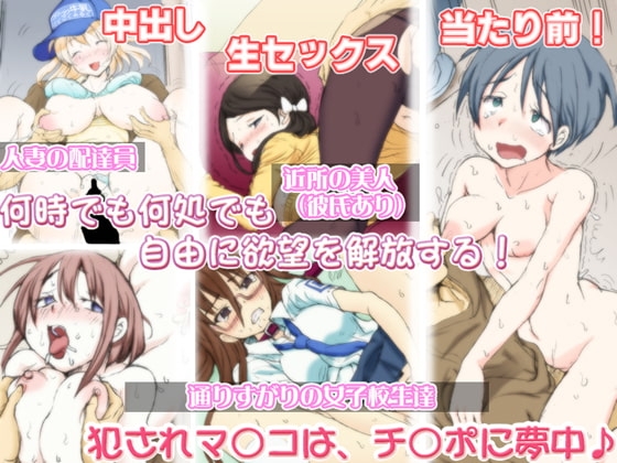 ヤりたい時に犯りたい放題 [スタジオ・ワラビーS] | DLsite 同人 - R18