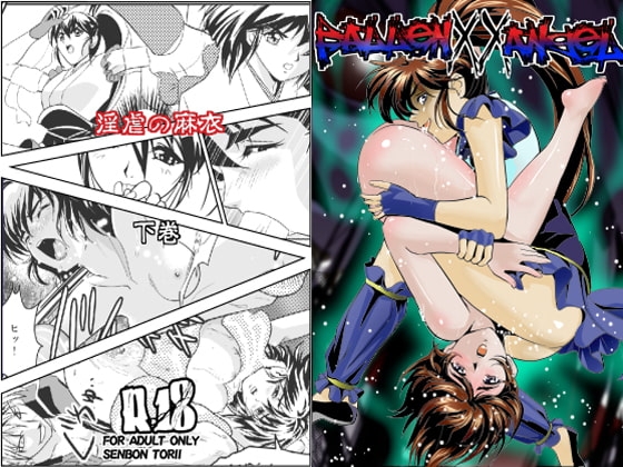 FallenXXangeL淫虐の麻衣 下巻 [千本トリイ] | DLsite 同人 - R18