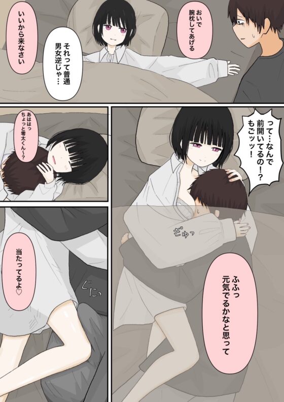 甘々な彼女 [顔印象零] | DLsite 同人 - R18