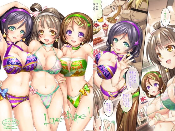 LovePure! [VENOM] | DLsite 同人 - R18