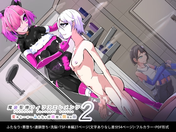 魔装聖機フィフスエレメンツ2話 [hentaiworks] | DLsite 同人 - R18