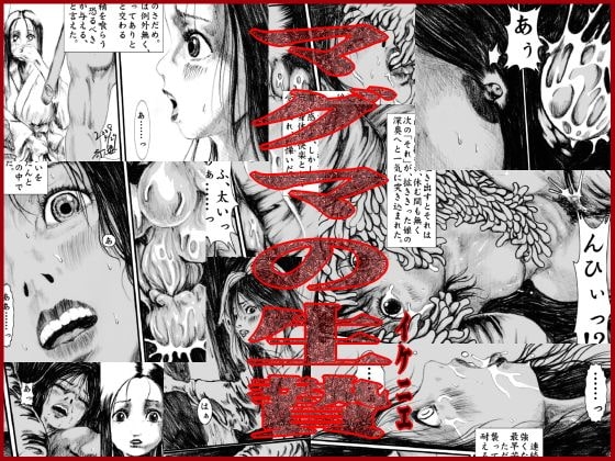 マグマの生贄 [奇人楼] | DLsite 同人 - R18