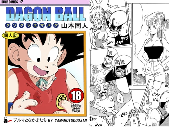 ブルマとなかまたち [YamamotoDoujinshi] | DLsite 同人 - R18