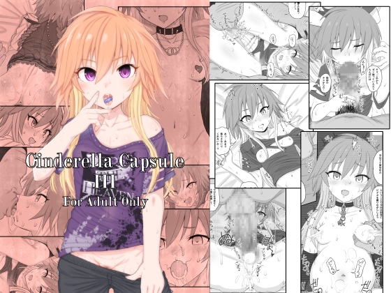 Cinderella CapsuleIII [HAMMER_HEAD] | DLsite 同人 - R18
