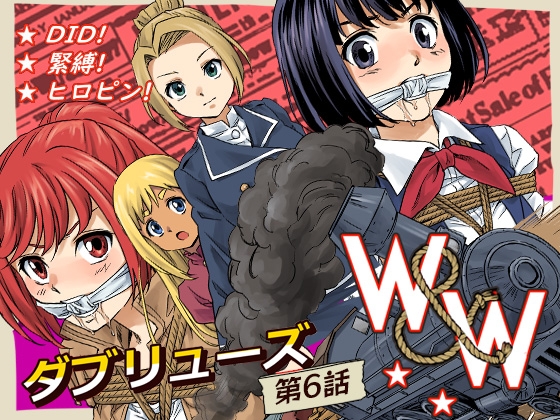 W&W第6話「二人の女と大陸縦断鉄道」 [夢かき屋] | DLsite 同人 - R18