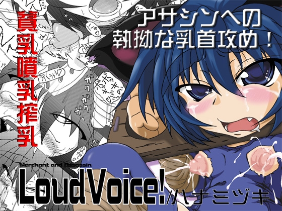 LoudVoice!～ハナミヅキ [STRATOS] | DLsite 同人 - R18