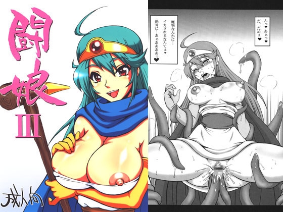 闘娘III [もつ料理] | DLsite 同人 - R18