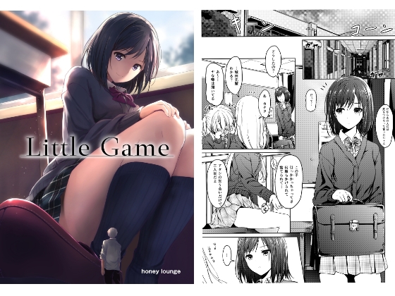 Little Game [honey lounge] | DLsite 同人 - R18