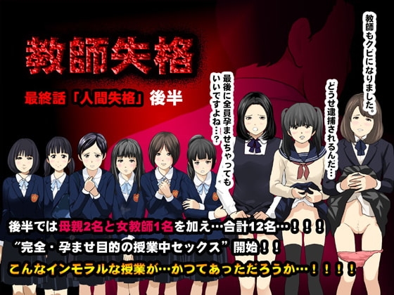 教師失格5(最終回/後半) [サークルENZIN] | DLsite 同人 - R18