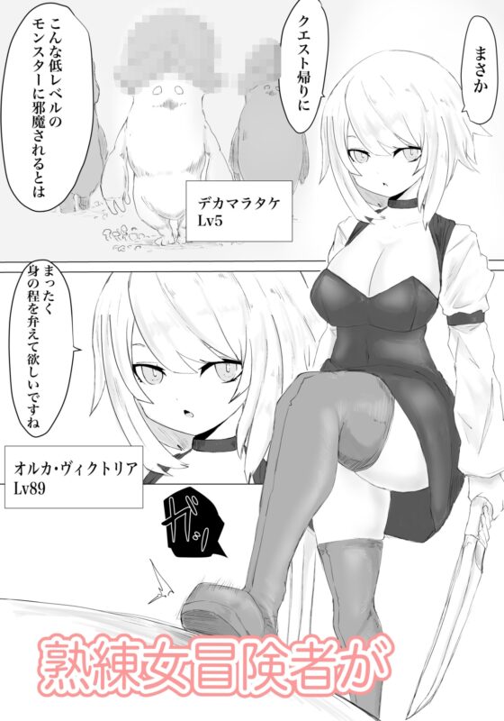 レベル奴隷ん。 [電動もなか] | DLsite 同人 - R18