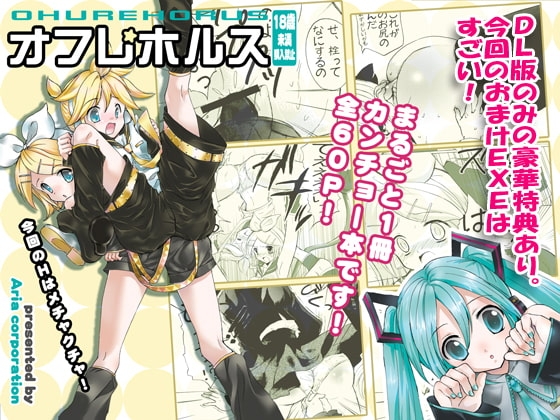 おふれほるす! -まるごと1冊浣腸本です- [アリコレ-Aria corporation-] | DLsite 同人 - R18