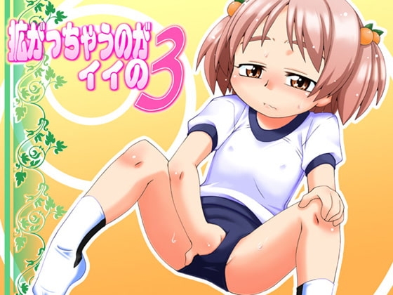 拡がっちゃうのがイイの3 [真夜中のあっち側] | DLsite 同人 - R18