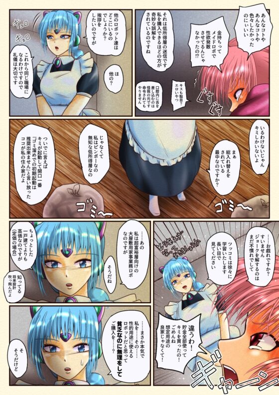 私は性奉仕ロボットではありません。 [雨読六畳] | DLsite 同人 - R18