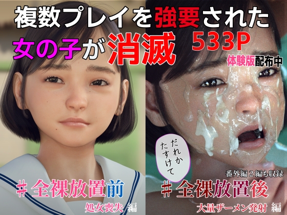 #全裸放置 前編 処女喪失編 後編  大量ザーメン発射編 [Jホシタロウ] | DLsite 同人 - R18