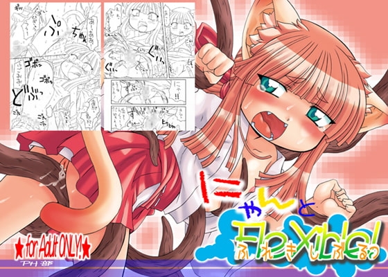 にゃんとフレキシブル [PH部] | DLsite 同人 - R18