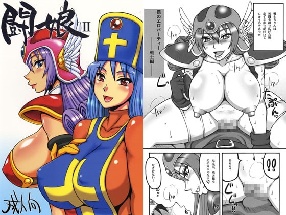 闘娘II [もつ料理] | DLsite 同人 - R18