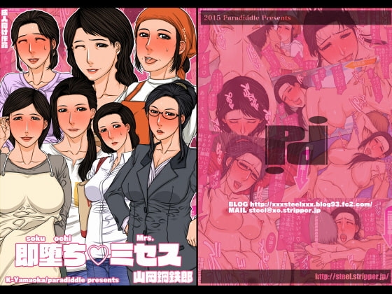 即堕ちミセス [パラディドル] | DLsite 同人 - R18