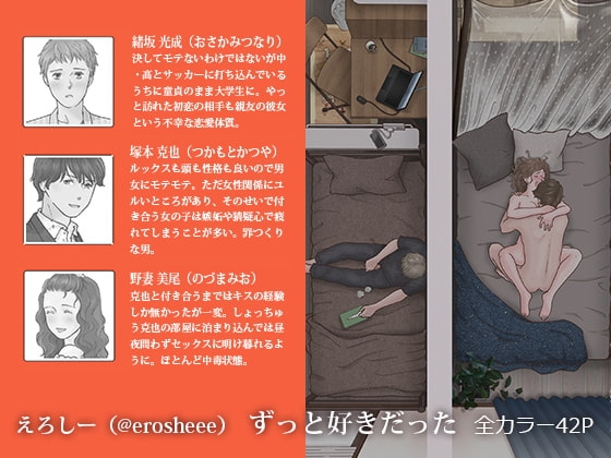 えろしー/ずっと好きだった [書肆マガジンひとり] | DLsite 同人 - R18