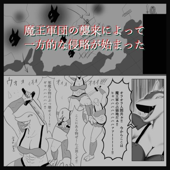 魔王軍団がせめてきた [ampullaria] | DLsite 同人 - R18