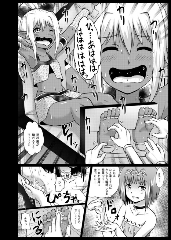 魔物娘お仕置きくすぐり地獄 [無理矢理笑顔] | DLsite 同人 - R18