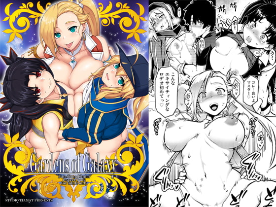 Gardens of galaxy [STUDIO TIAMAT] | DLsite 同人 - R18