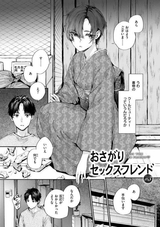 おさがりセックスフレンド [ワニマガジン社] | DLsite 成年コミック - R18