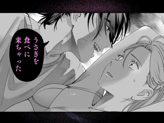 世話焼き羊くんは幼馴染を骨の髄まで執愛してる【描き下ろし特典付き】 [おおきくなあれ] | DLsite がるまに