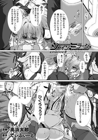 変幻装姫シャインミラージュ　THE COMIC　EPISODE11【単話】 [キルタイムコミュニケーション] | DLsite 成年コミック - R18