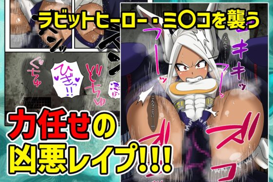 Violated Rabbit Hero [PLUTO]