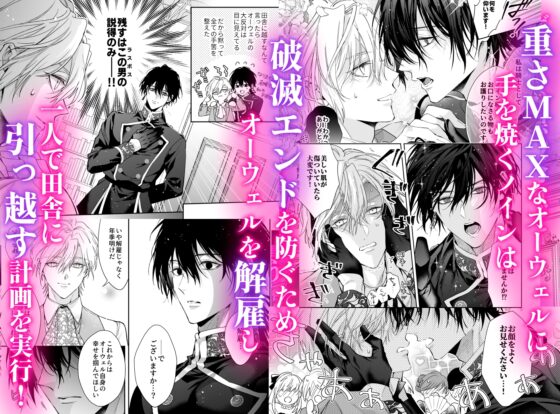 How to Seduce Your Master ~The Reincarnated Villain Can't Escape the Devoted Knight's Obsession~