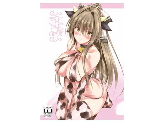 いすずっぱい [赤兎] | DLsite 同人 - R18