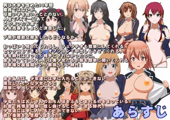 2015年 援助交際してそうなアニメキャラ  上位10人と 実際に援助交際をしてみた。 [サークルイタク] | DLsite 同人 - R18