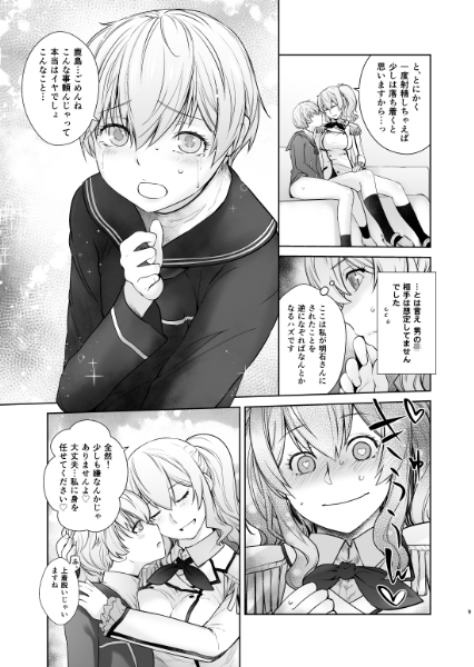鹿島が駆逐の子に性欲の相談を受けた話2 [紅茶屋] | DLsite 同人 - R18