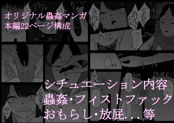 蟲遊び [てるてるがーる] | DLsite 同人 - R18