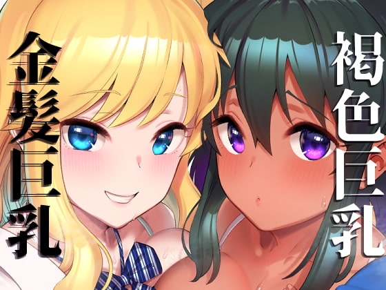 唯ナタと3P本 [ペッタン道場] | DLsite 同人 - R18