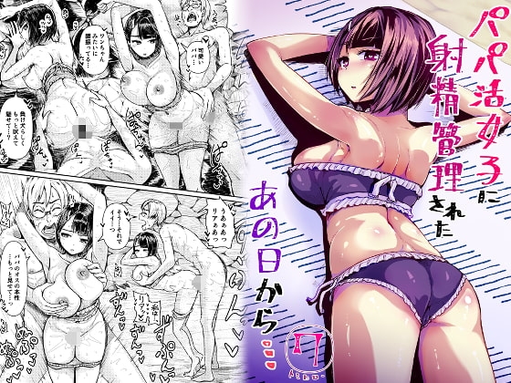 パパ活女子に射精管理されたあの日から…7話目(完) [トミヒロ、] | DLsite 同人 - R18
