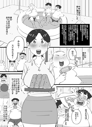 マセオの企み 夏休み、庭のビニールプールで遊んでいた息子の友達を誘惑するよう命令された巨乳人妻の一部始終。 [maple号] | DLsite 同人 - R18