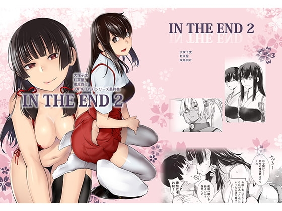 IN THE END2 [紅茶屋] | DLsite 同人 - R18