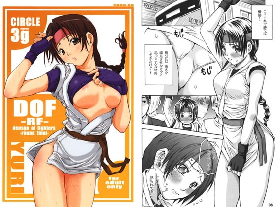 DOF -RF- [3g] | DLsite 同人 - R18