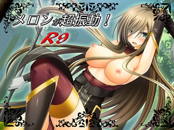 メロンが超振動!R9 [valssu] | DLsite 同人 - R18