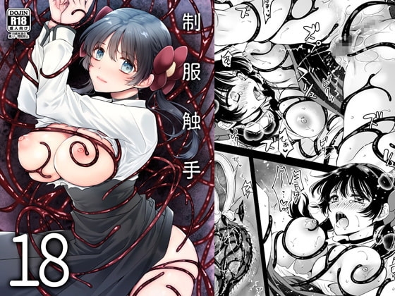 制服触手18 [黒澤pict] | DLsite 同人 - R18