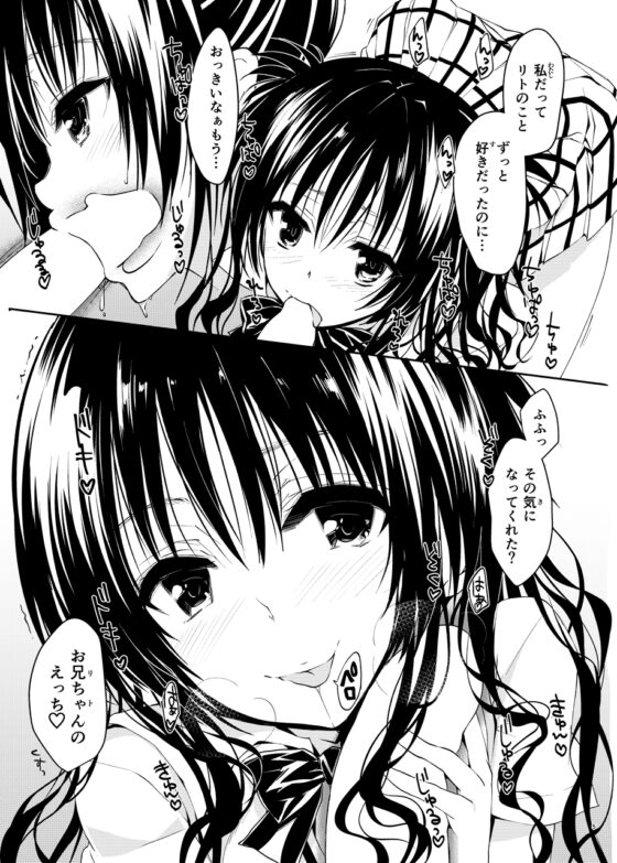 美柑、妹、X6歳。 [サムライ忍者GREENTEA] | DLsite 同人 - R18