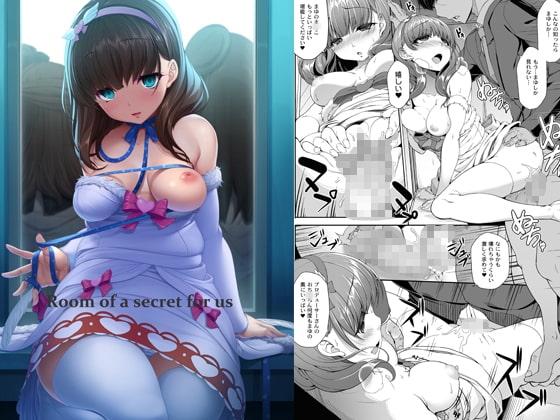 Room of a secret for us [木鈴亭] | DLsite 同人 - R18