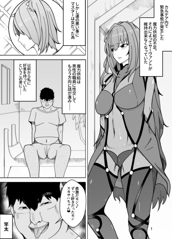 スカサハへの調教 [牙を剥く] | DLsite 同人 - R18