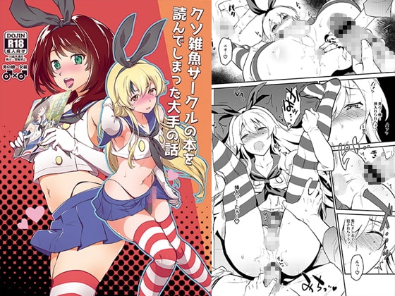 クソ雑魚サークルの本を読んでしまった大手の話 [来つ寝] | DLsite 同人 - R18