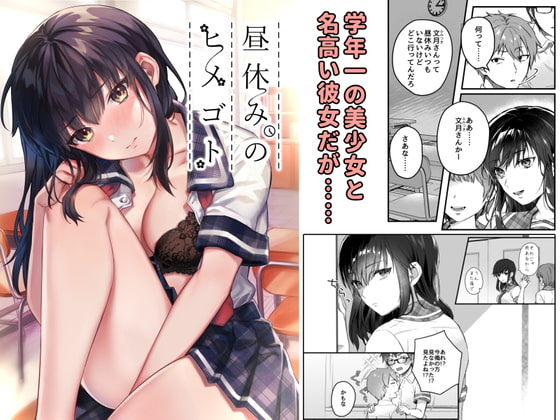 昼休みのヒメゴト [nikukyu] | DLsite 同人 - R18