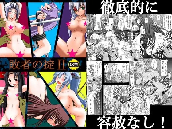 敗者の掟II [浅野屋] | DLsite 同人 - R18